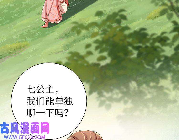 炮灰闺女的生存方式第105话 千万不要放过她！