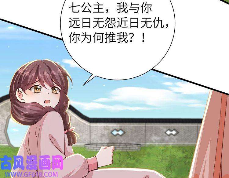 炮灰闺女的生存方式第105话 千万不要放过她！