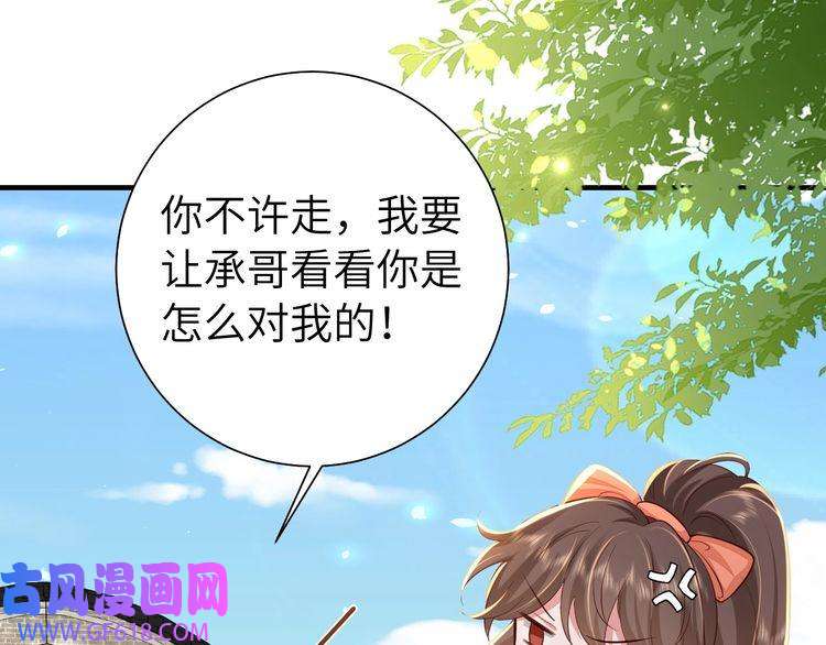 炮灰闺女的生存方式第105话 千万不要放过她！