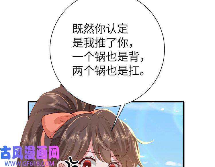 炮灰闺女的生存方式第105话 千万不要放过她！