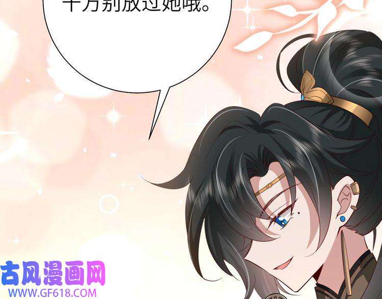 炮灰闺女的生存方式第105话 千万不要放过她！