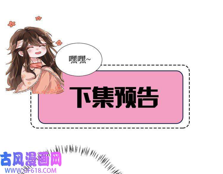 炮灰闺女的生存方式第105话 千万不要放过她！