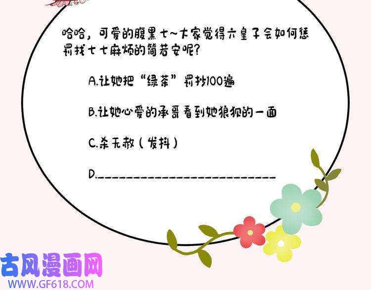 炮灰闺女的生存方式第105话 千万不要放过她！
