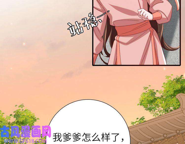 炮灰闺女的生存方式第106话 爹爹，你不记得我了吗