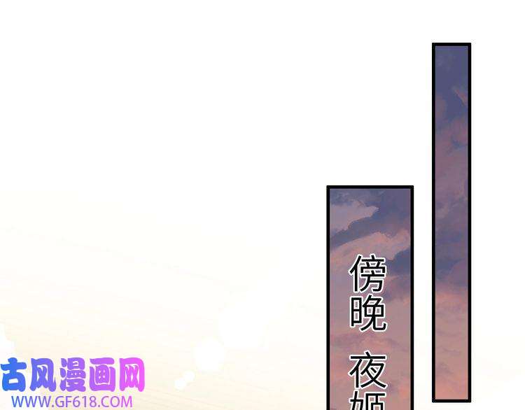 炮灰闺女的生存方式第106话 爹爹，你不记得我了吗