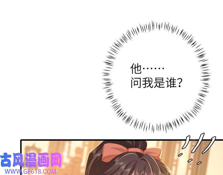 炮灰闺女的生存方式第106话 爹爹，你不记得我了吗
