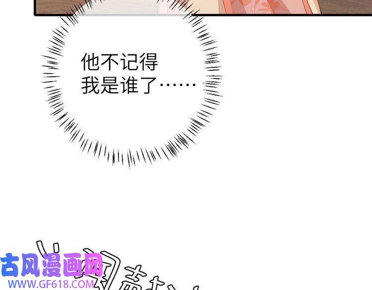 炮灰闺女的生存方式第106话 爹爹，你不记得我了吗