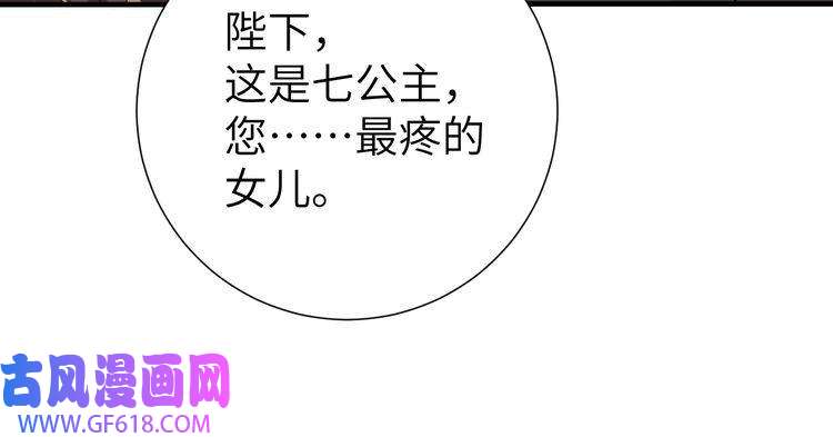 炮灰闺女的生存方式第106话 爹爹，你不记得我了吗