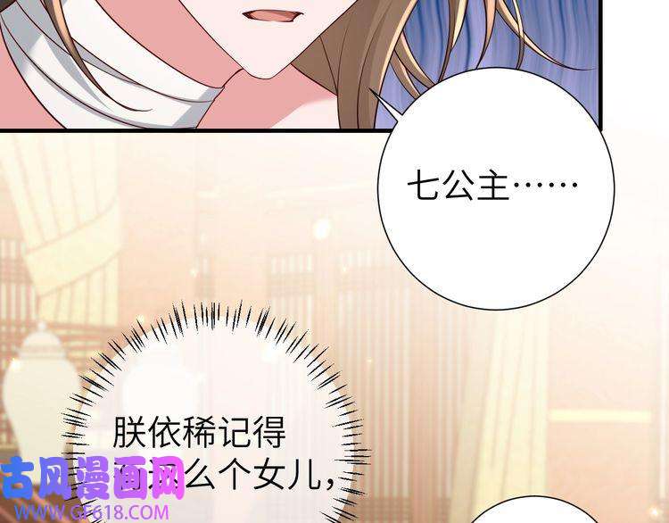 炮灰闺女的生存方式第106话 爹爹，你不记得我了吗