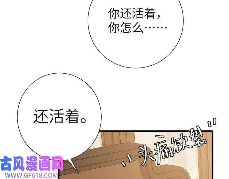 炮灰闺女的生存方式第106话 爹爹，你不记得我了吗