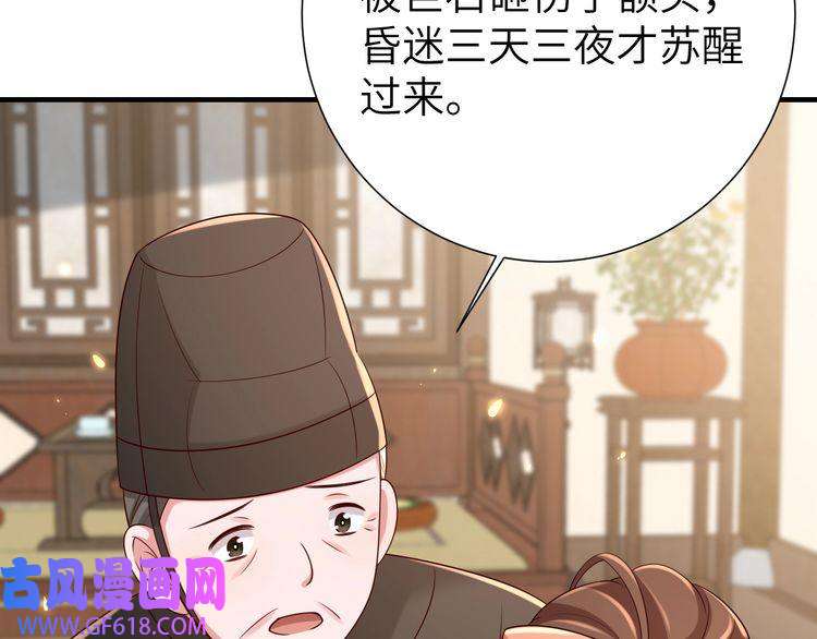 炮灰闺女的生存方式第106话 爹爹，你不记得我了吗