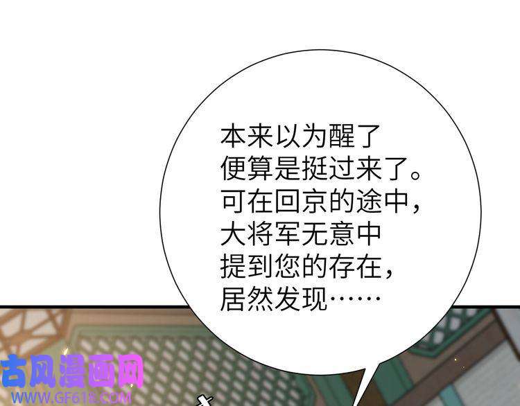 炮灰闺女的生存方式第106话 爹爹，你不记得我了吗
