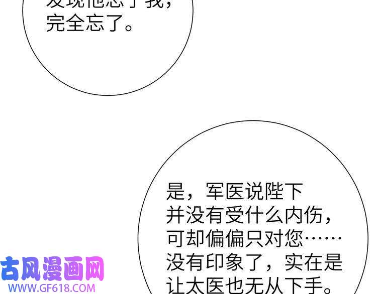 炮灰闺女的生存方式第106话 爹爹，你不记得我了吗