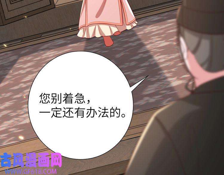 炮灰闺女的生存方式第106话 爹爹，你不记得我了吗
