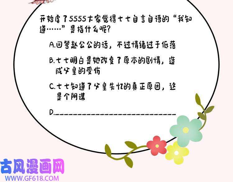 炮灰闺女的生存方式第106话 爹爹，你不记得我了吗