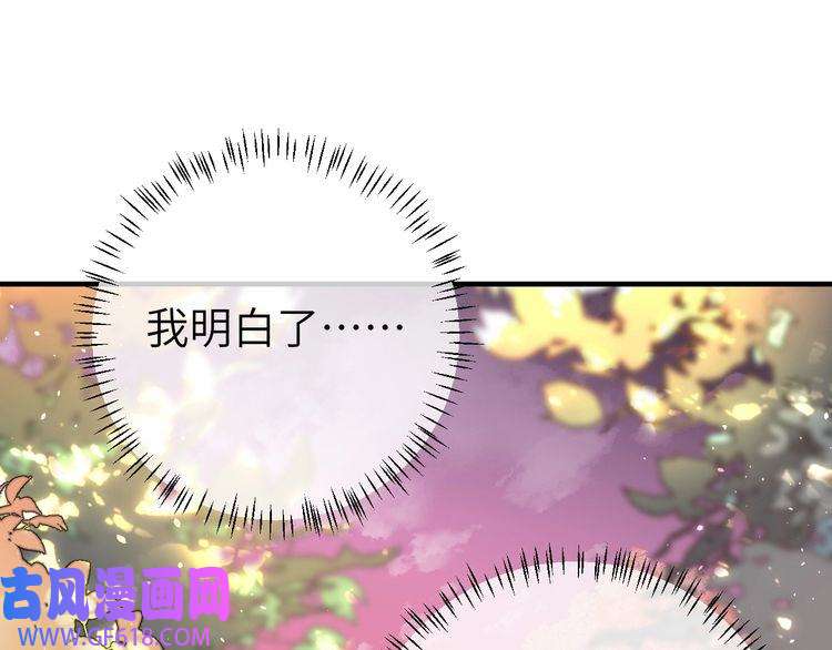 炮灰闺女的生存方式第107话 或许本该按照剧情…