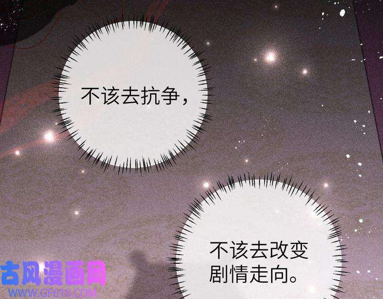 炮灰闺女的生存方式第107话 或许本该按照剧情…