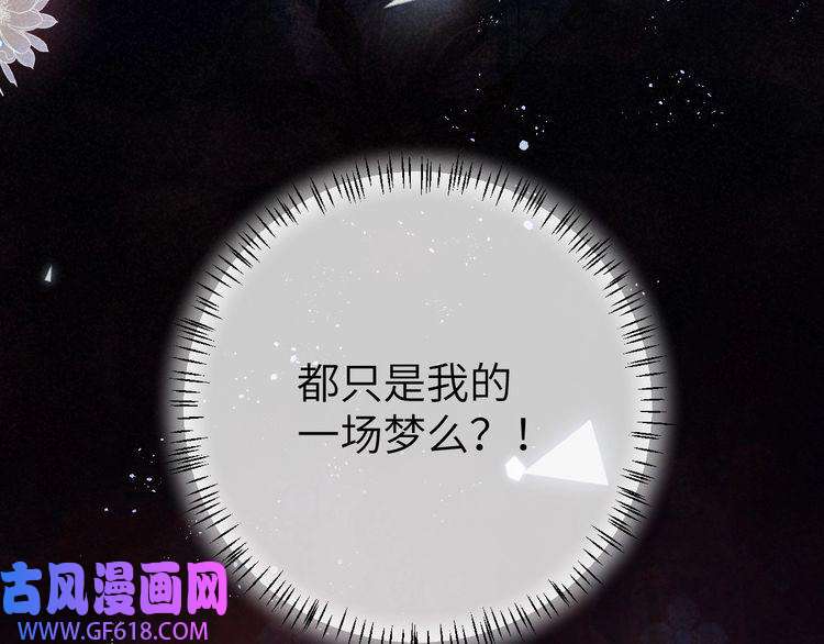 炮灰闺女的生存方式第107话 或许本该按照剧情…