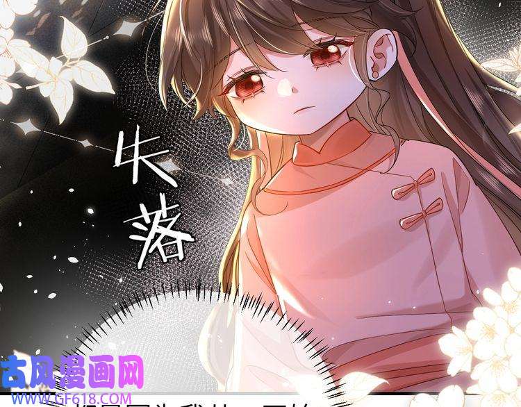 炮灰闺女的生存方式第107话 或许本该按照剧情…