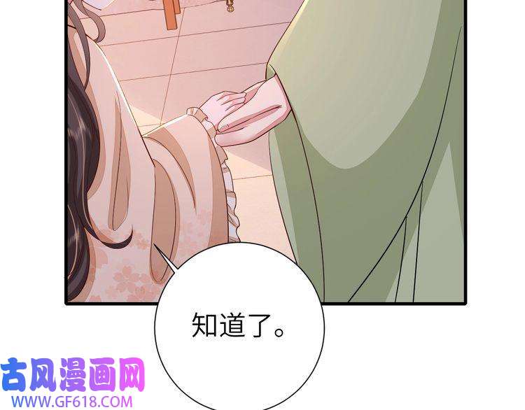 炮灰闺女的生存方式第107话 或许本该按照剧情…