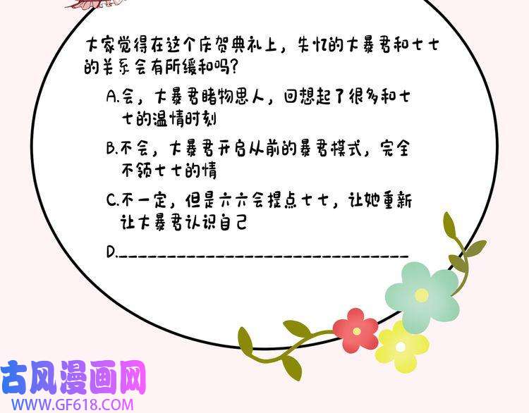 炮灰闺女的生存方式第107话 或许本该按照剧情…