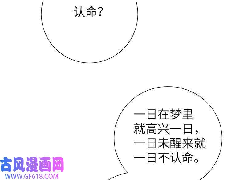 炮灰闺女的生存方式第108话 既然忘记了，就让他重