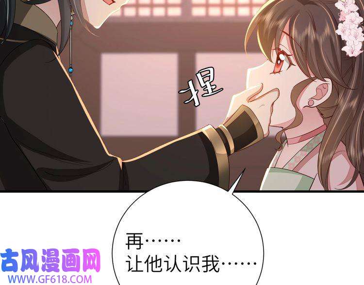 炮灰闺女的生存方式第108话 既然忘记了，就让他重