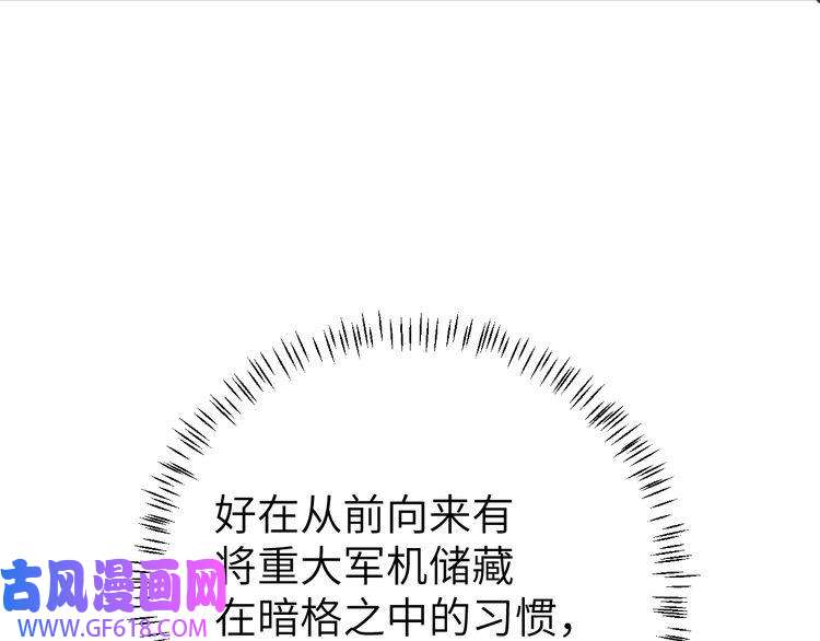 炮灰闺女的生存方式第109话 他很宠这丫头？