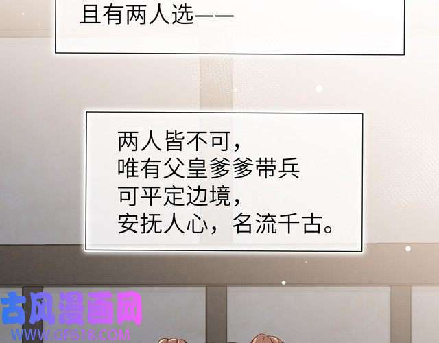 炮灰闺女的生存方式第109话 他很宠这丫头？
