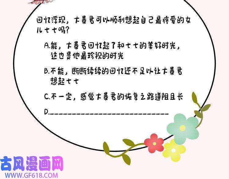 炮灰闺女的生存方式第109话 他很宠这丫头？