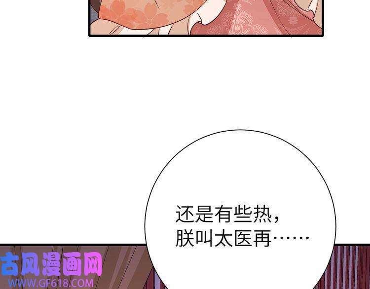 炮灰闺女的生存方式第110话 不要太医…也不要你