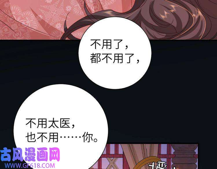 炮灰闺女的生存方式第110话 不要太医…也不要你