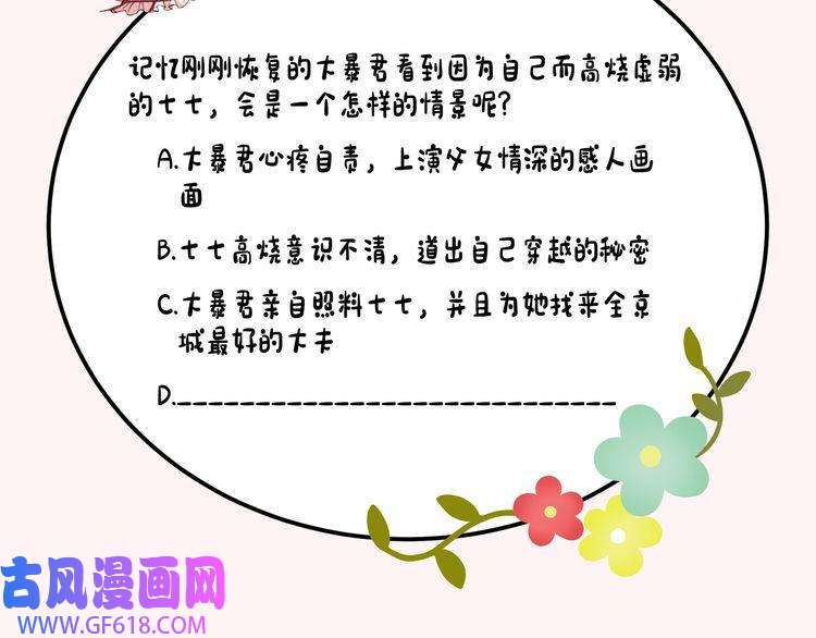炮灰闺女的生存方式第110话 不要太医…也不要你