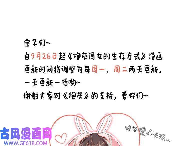 炮灰闺女的生存方式第110话 不要太医…也不要你