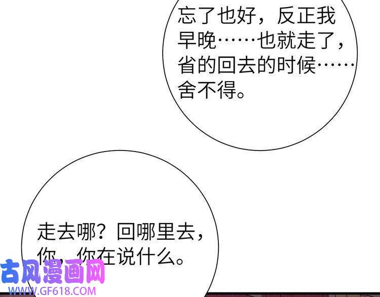 炮灰闺女的生存方式第111话 再也不会丢下你
