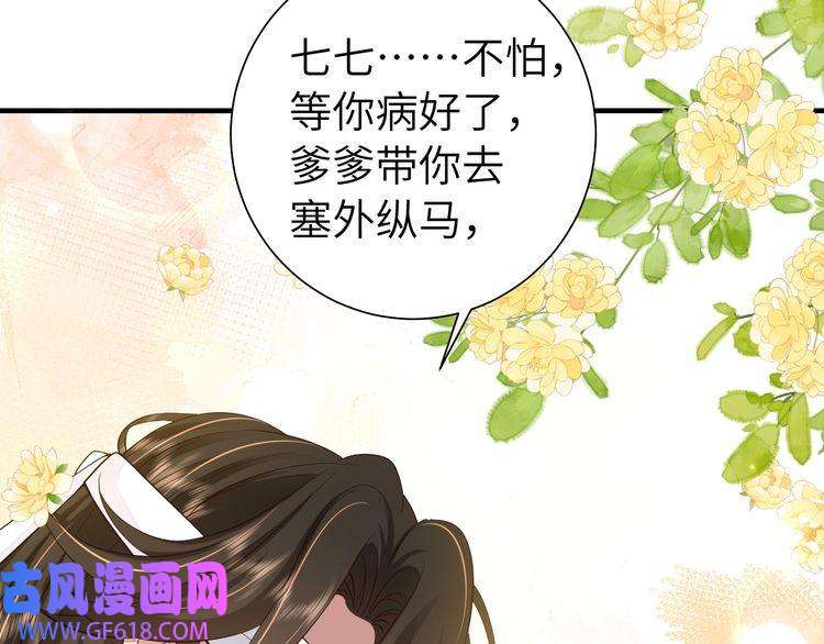 炮灰闺女的生存方式第111话 再也不会丢下你