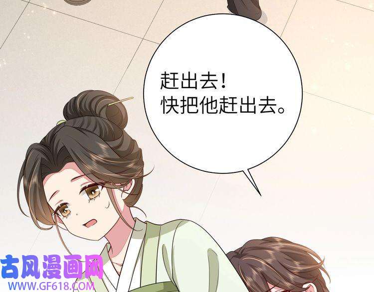 炮灰闺女的生存方式第112话 把他赶出去！