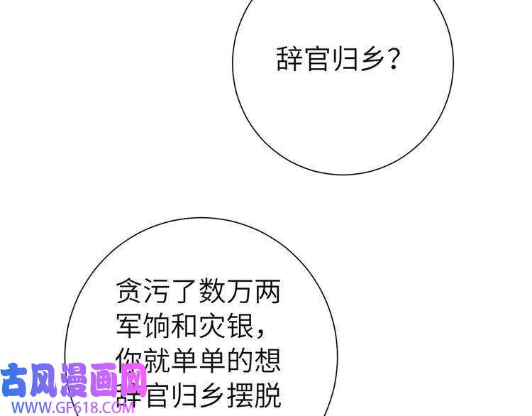 炮灰闺女的生存方式第113话 这次也要原谅我
