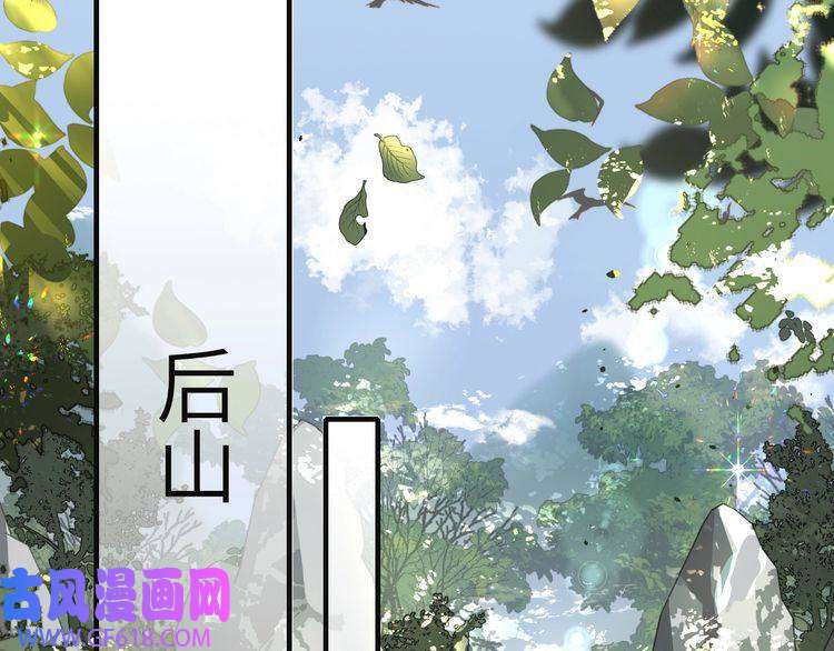 炮灰闺女的生存方式第113话 这次也要原谅我