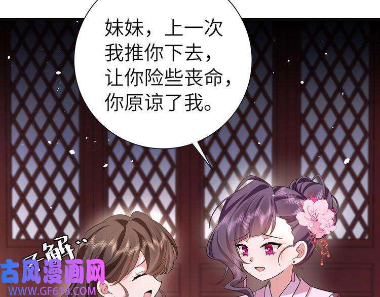 炮灰闺女的生存方式第113话 这次也要原谅我