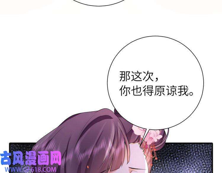 炮灰闺女的生存方式第113话 这次也要原谅我