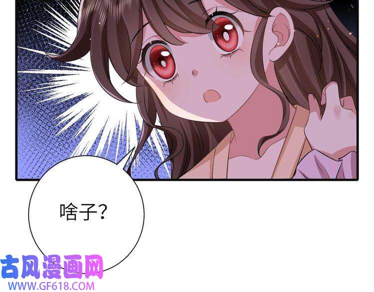 炮灰闺女的生存方式第113话 这次也要原谅我