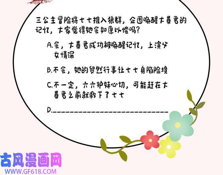 炮灰闺女的生存方式第113话 这次也要原谅我