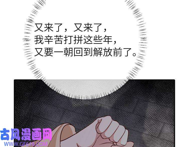炮灰闺女的生存方式第114话 爹爹知错了