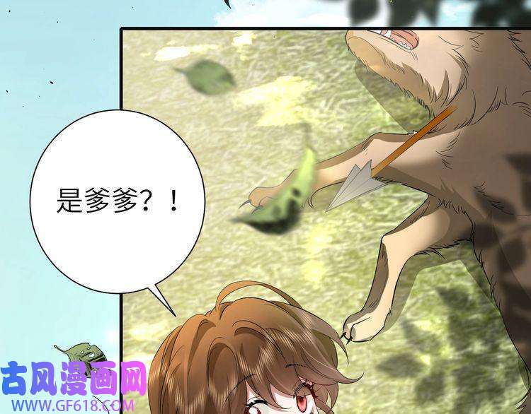 炮灰闺女的生存方式第114话 爹爹知错了