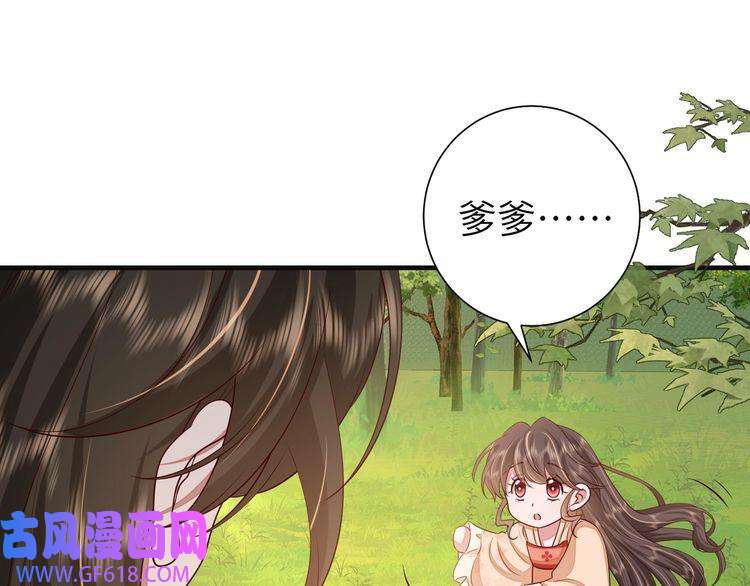 炮灰闺女的生存方式第114话 爹爹知错了