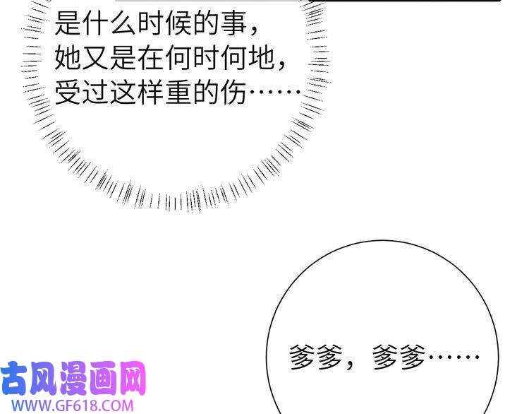 炮灰闺女的生存方式第114话 爹爹知错了