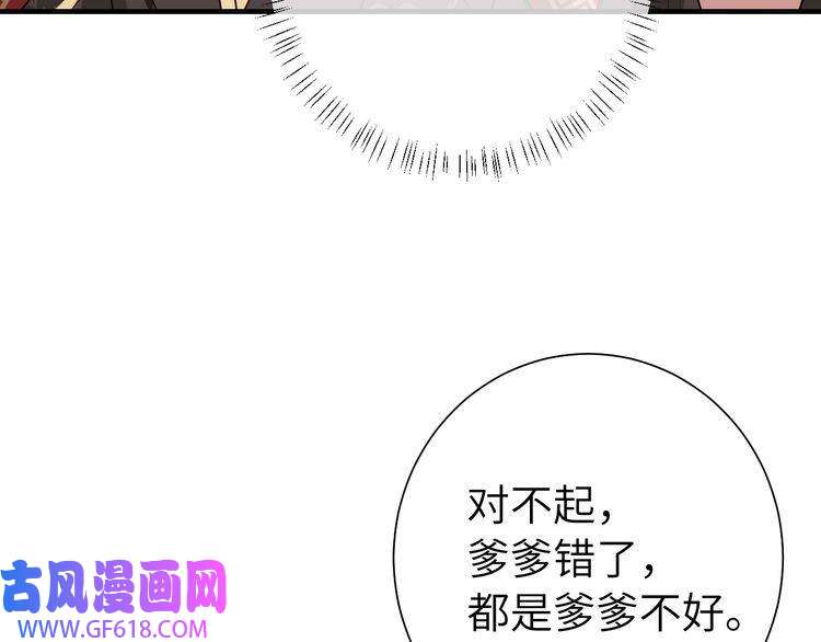 炮灰闺女的生存方式第114话 爹爹知错了