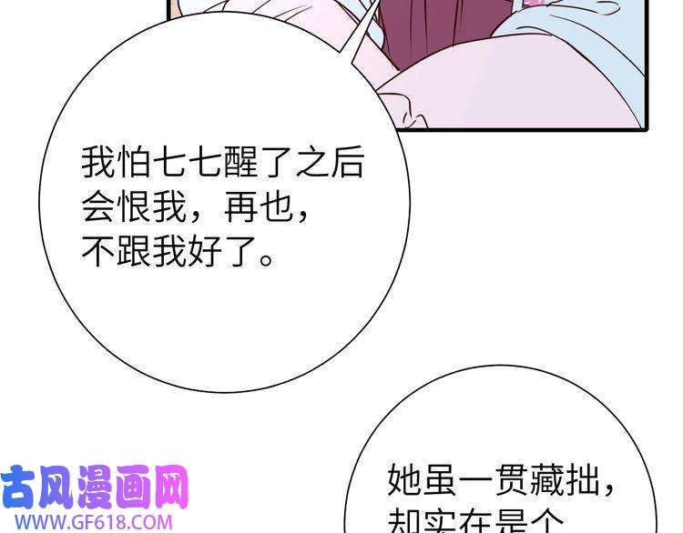 炮灰闺女的生存方式第115话 七公主专属狗洞！