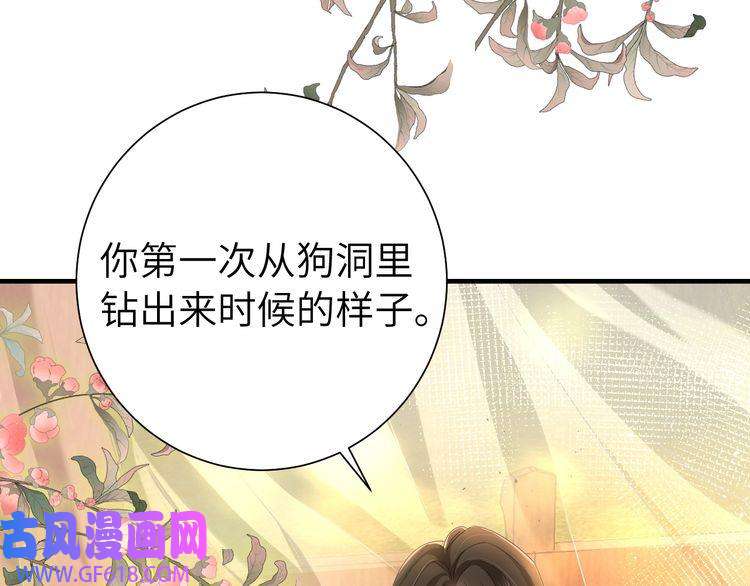 炮灰闺女的生存方式第115话 七公主专属狗洞！